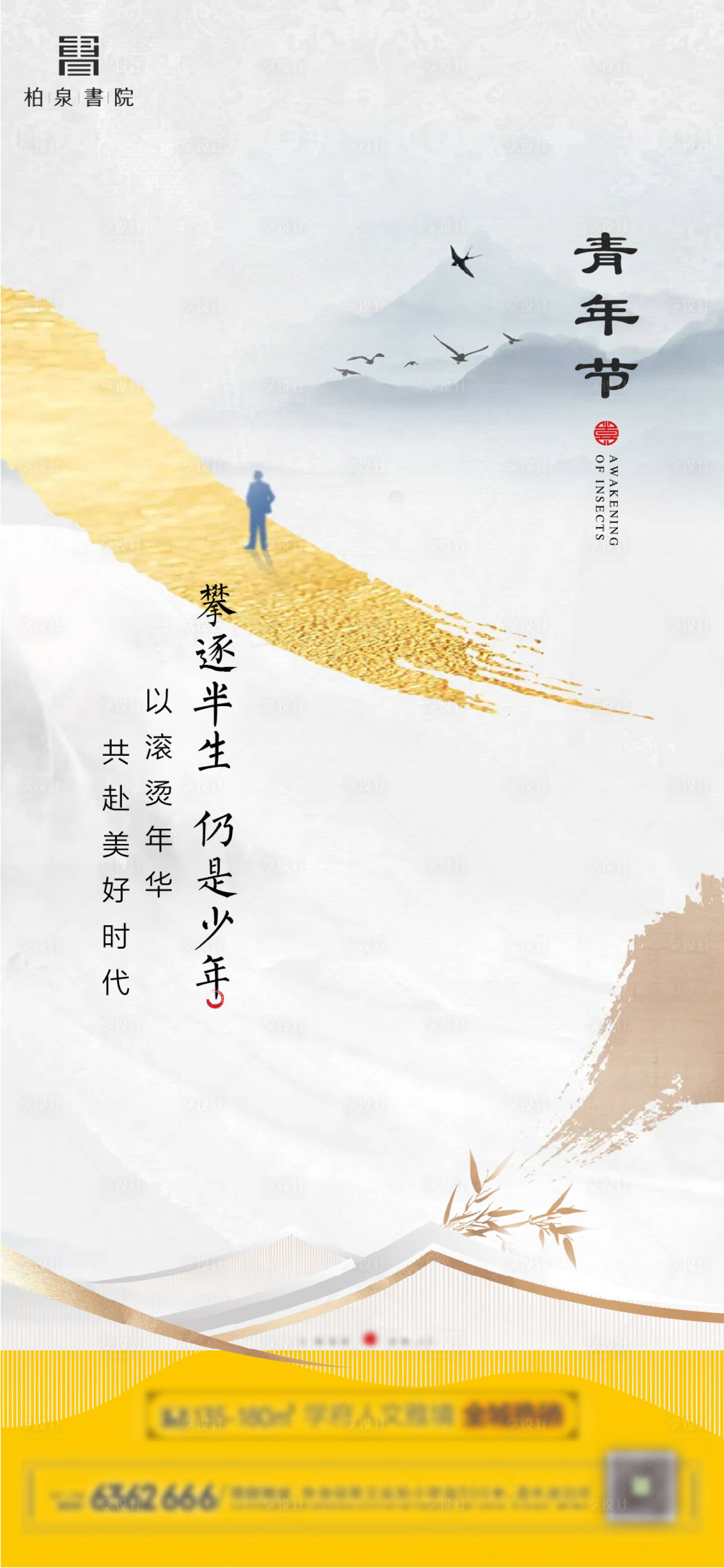 源文件下載【享設(shè)計】搜索編號：46130016381841055【中式青年節(jié)海報】