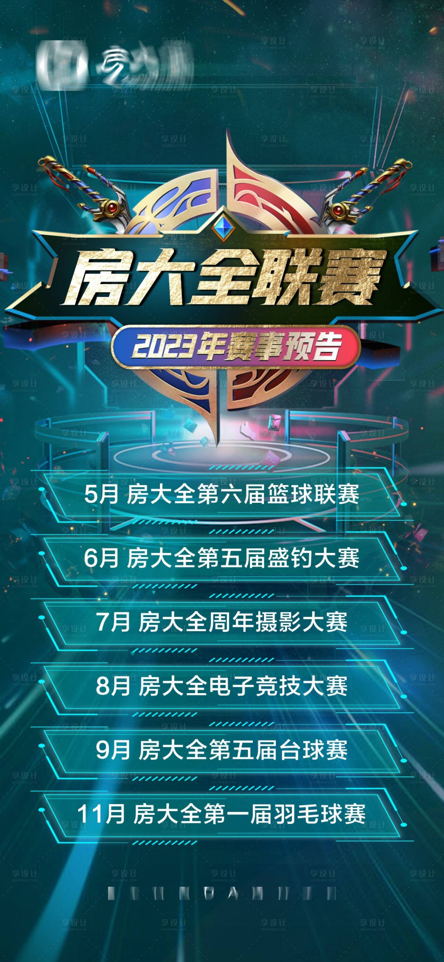 源文件下載【享設計】搜索編號：52180016003172833【賽事預告簡約海報】