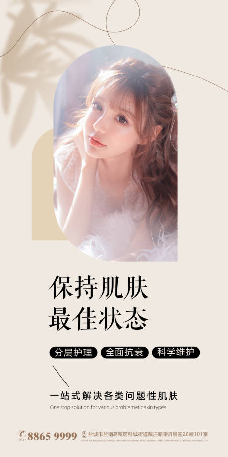 源文件下載【美業醫美海報】編號：57500015936462855