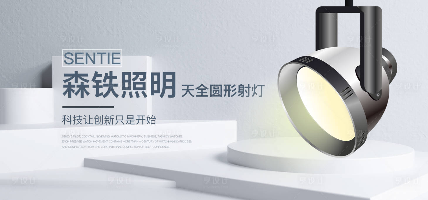 源文件下載【享設(shè)計】搜索編號：89220016067379712【照明燈具產(chǎn)品banner】