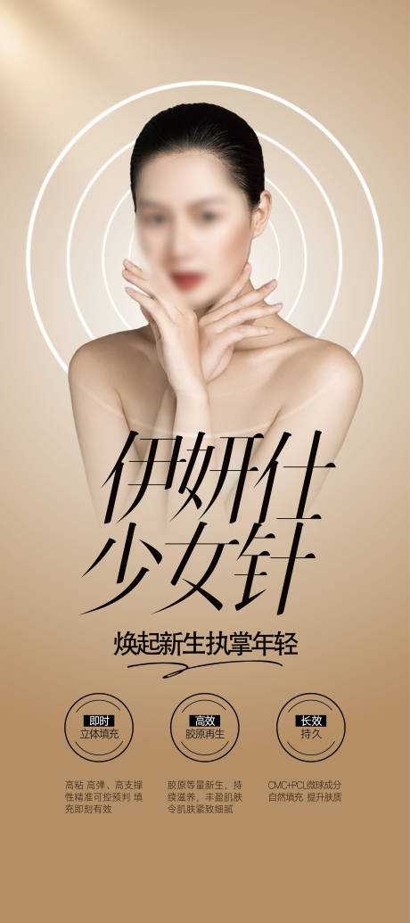 源文件下载【整形项目宣传海报】编号：91760015801738322