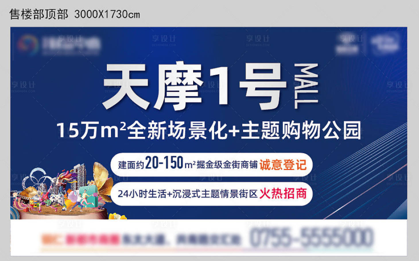 源文件下載【享設計】搜索編號：66360016287919654【地產戶外展板】