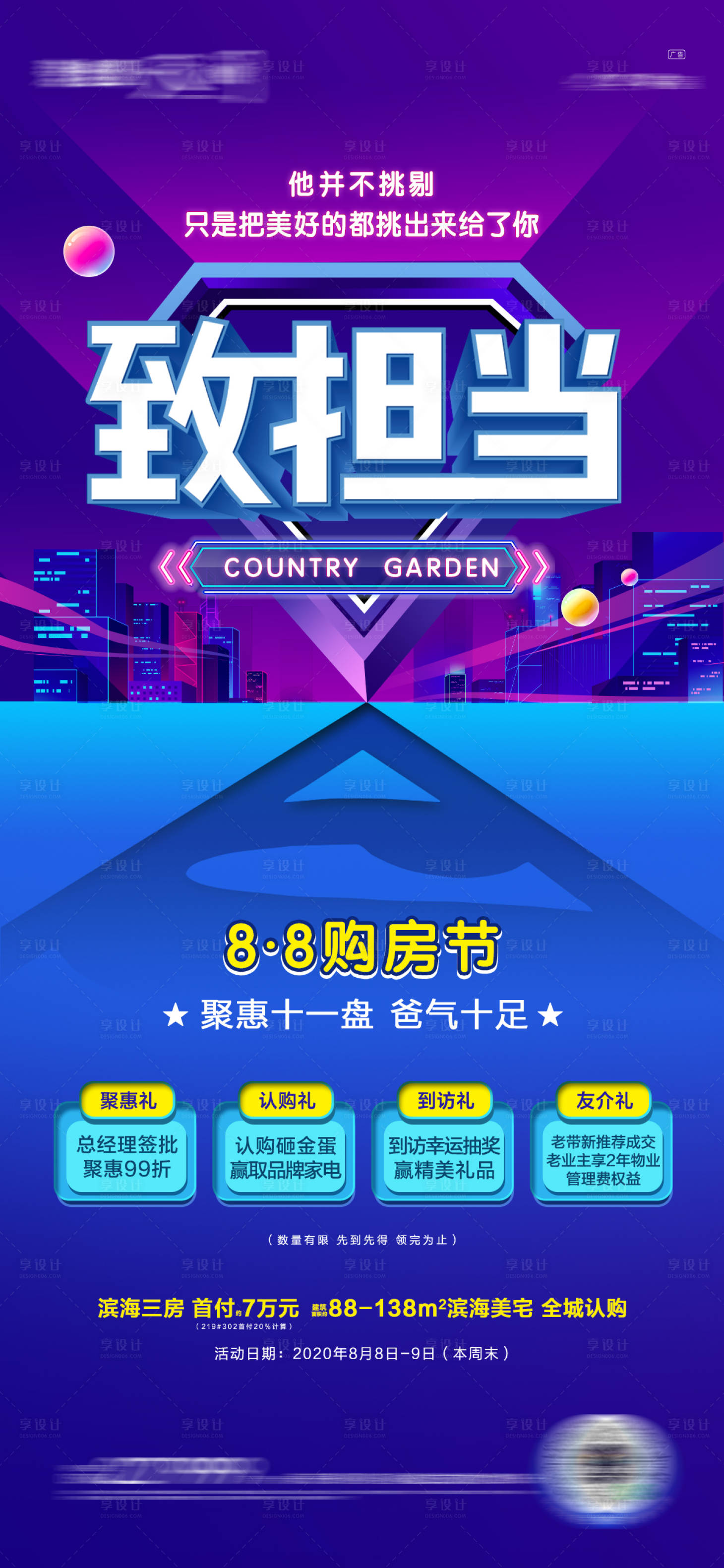 源文件下载【地产购房节四重礼海报】编号：57370016213673529