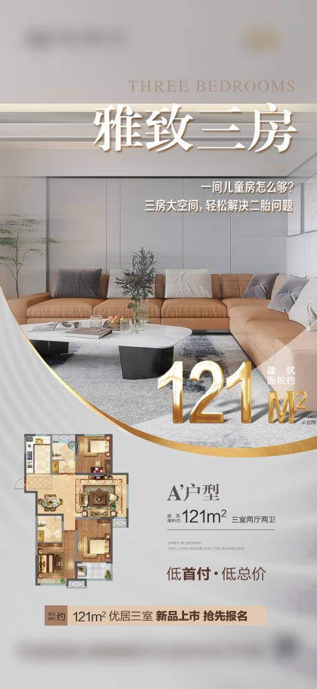 源文件下载【享设计】搜索编号：36370016281952845【实景户型海报】