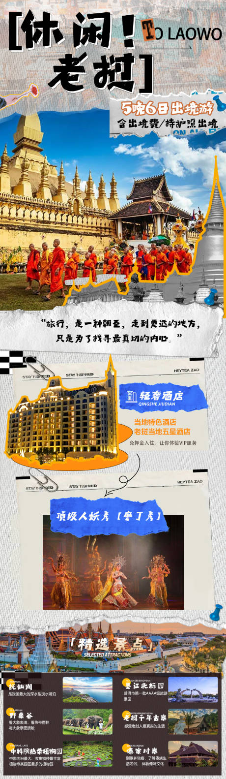 源文件下載【版納宣傳海報】編號：27920016114923785