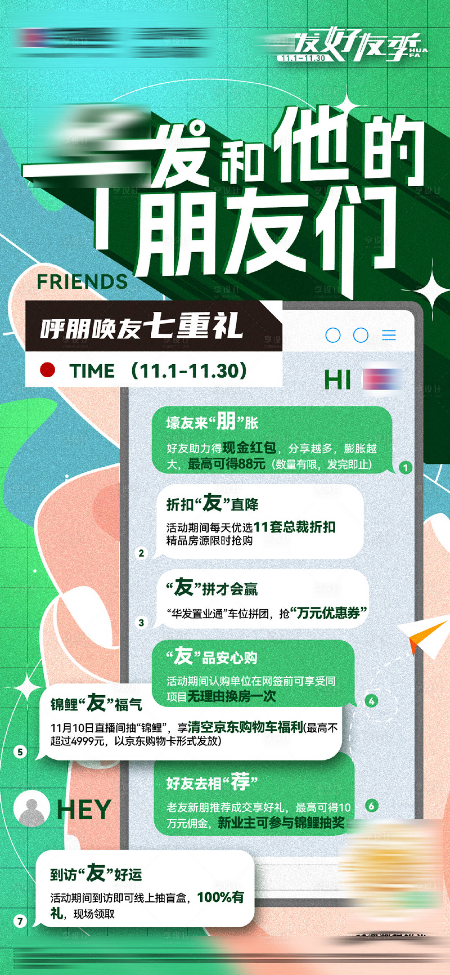 源文件下載【享設計】搜索編號：83260015948857249【呼朋喚友七重禮】