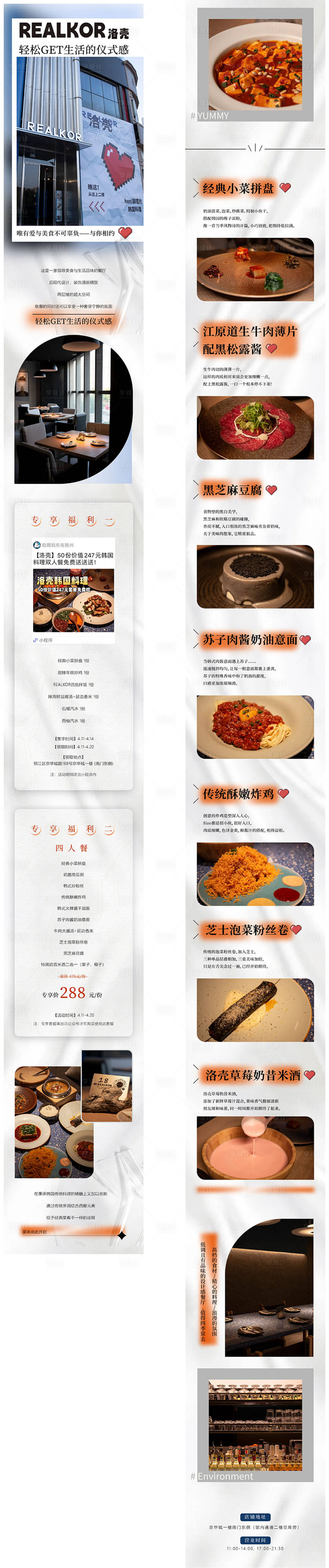 源文件下載【餐飲美食公眾號長圖詳情頁】編號：28750016055878655