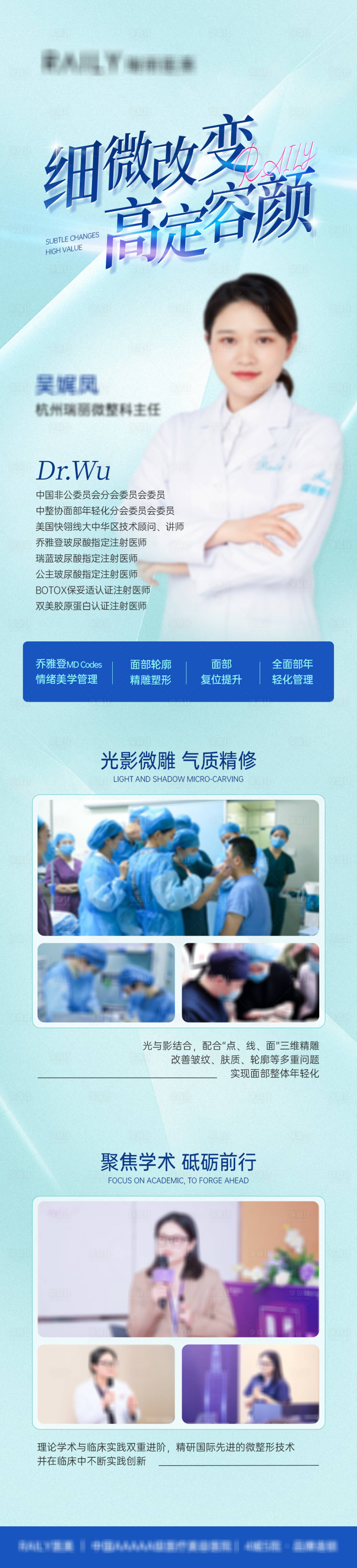 源文件下載【醫美微整醫生長圖】編號：23640016009433219