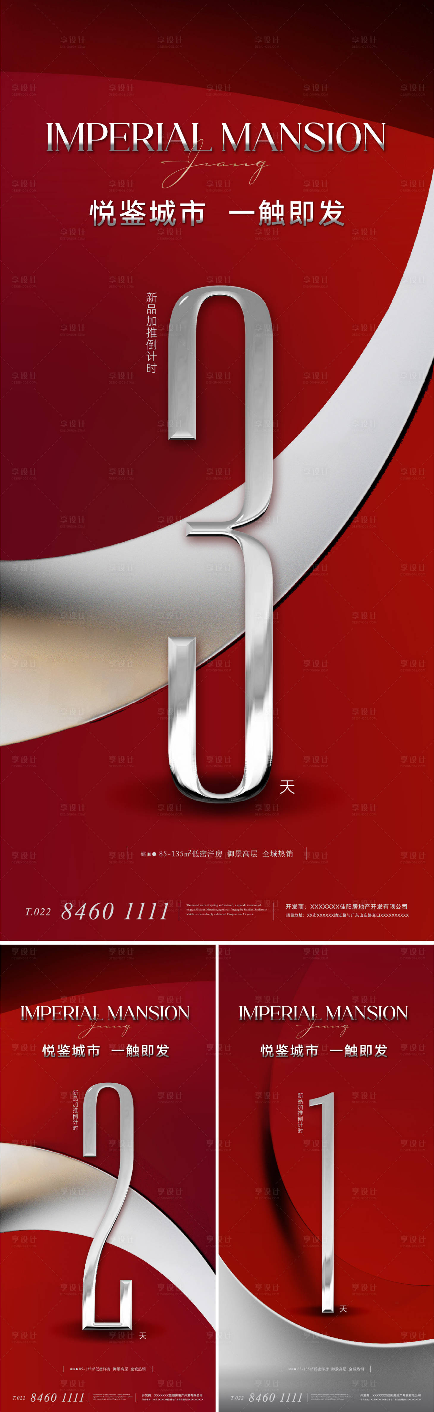 源文件下载【享设计】搜索编号：78110015936299777【地产开盘加推倒计时系列】