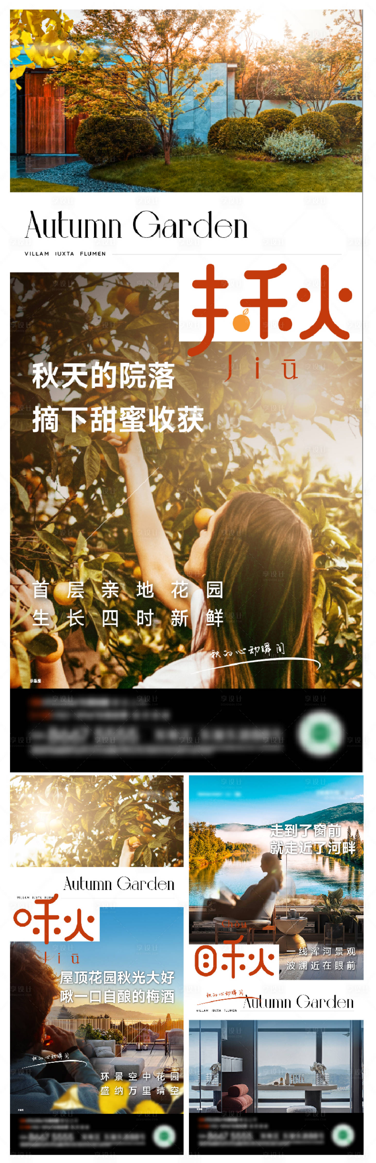 源文件下載【享設(shè)計】搜索編號：20720015922744409【秋】
