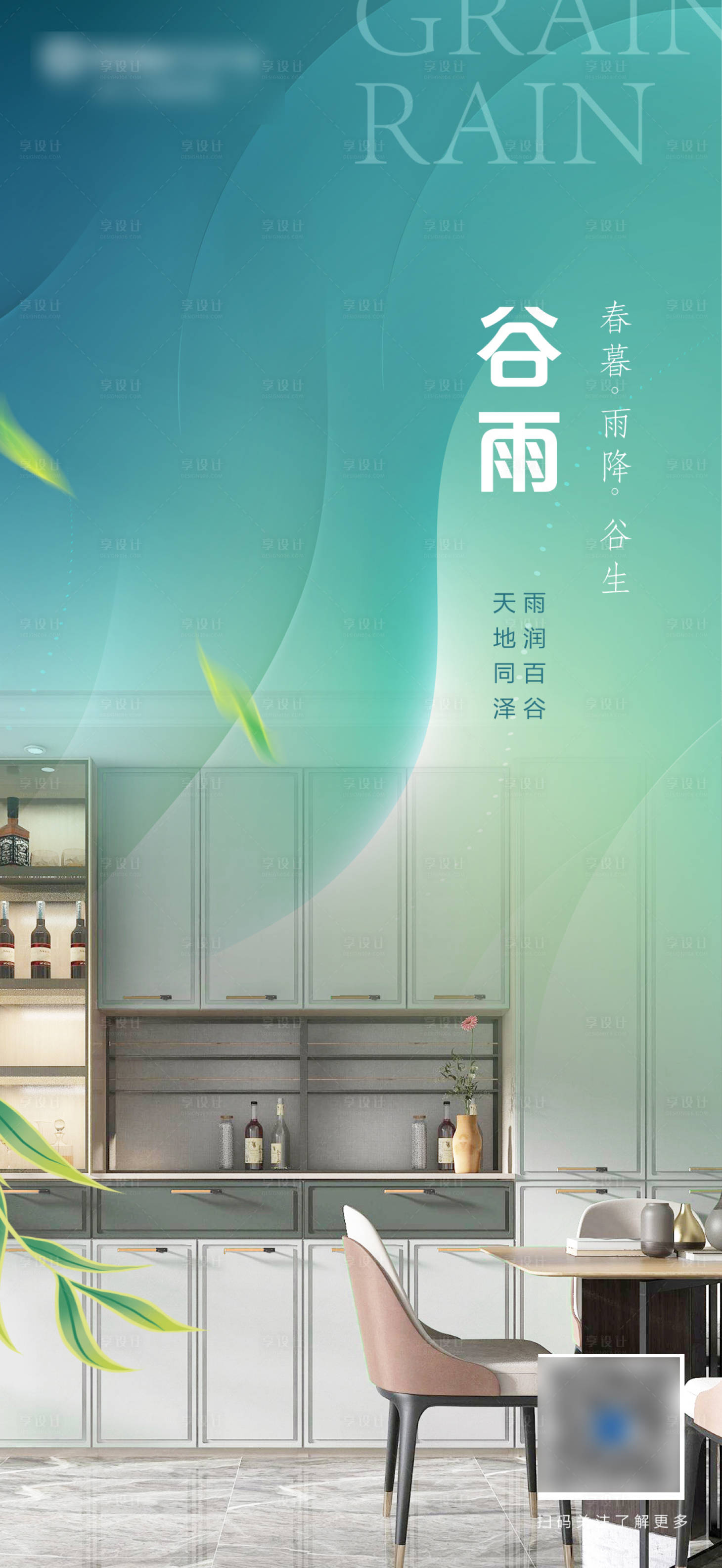 源文件下载【享设计】搜索编号：94280016160911293【谷雨海报】