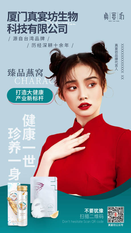 源文件下載【醫美燕窩品牌介紹人物海報】編號：62670016063246783
