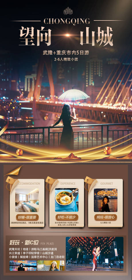 源文件下载【山城旅游海报】编号：91710015814935091