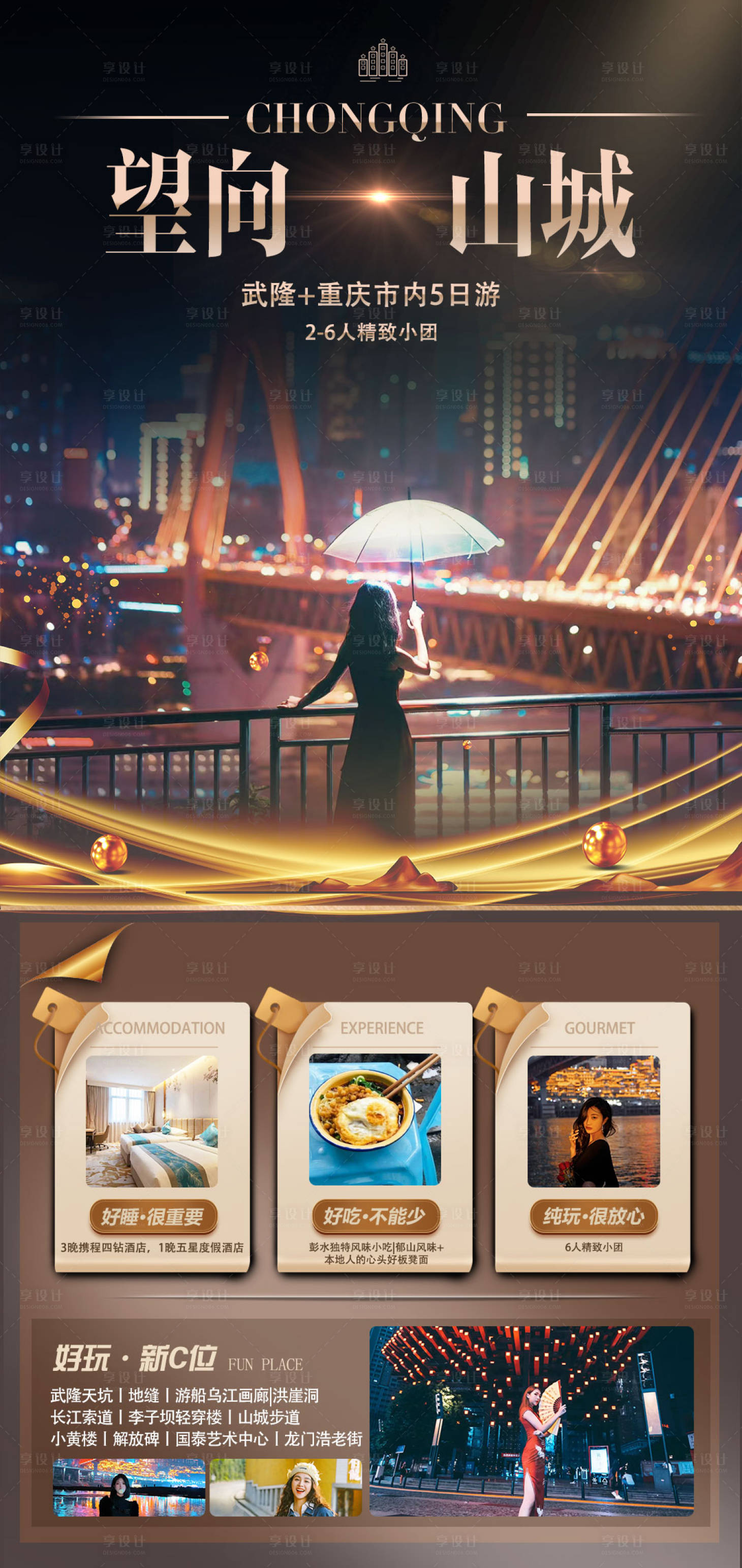 源文件下载【山城旅游海报】编号：91710015814935091
