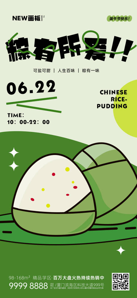 源文件下载【端午节粽子海报】编号：31650016161718754