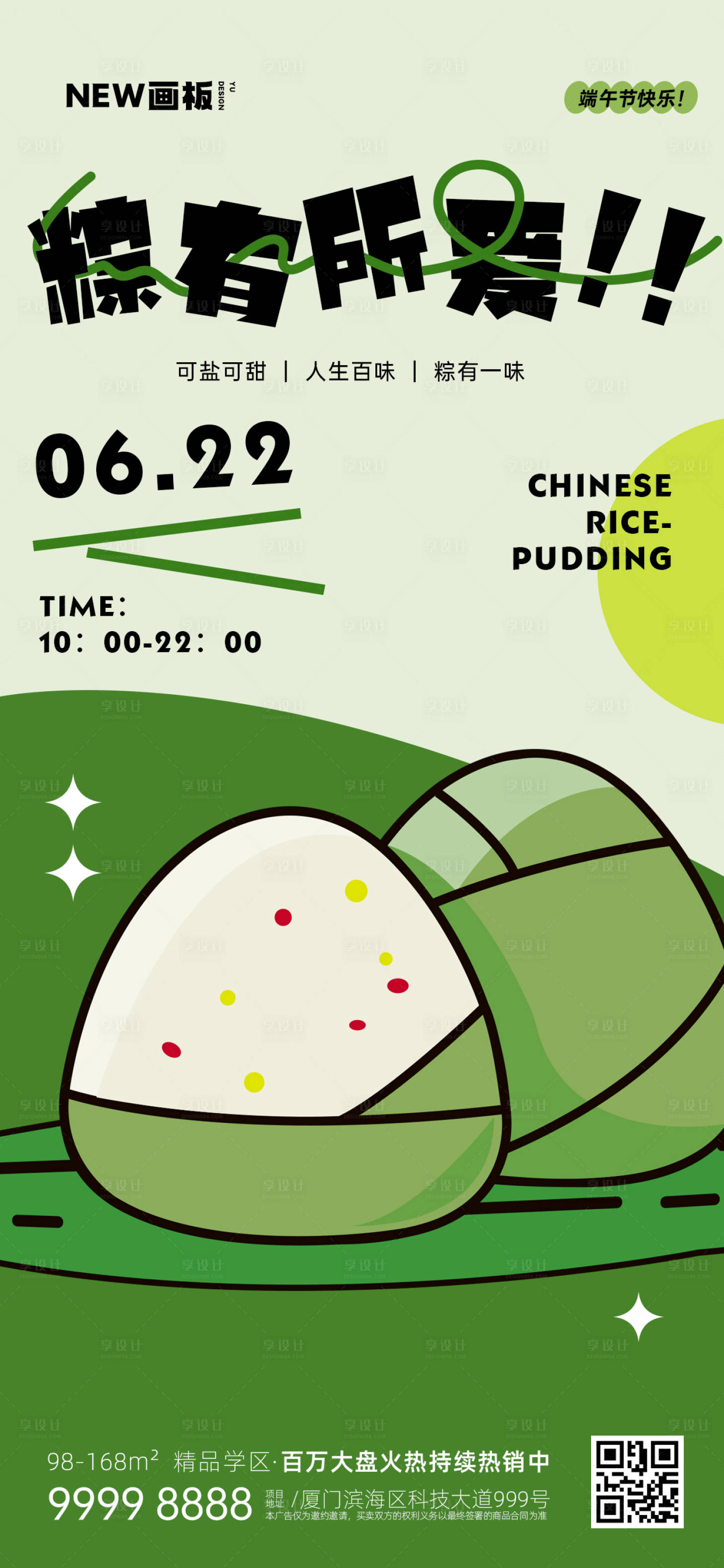 源文件下载【享设计】搜索编号：31650016161718754【端午节粽子海报】