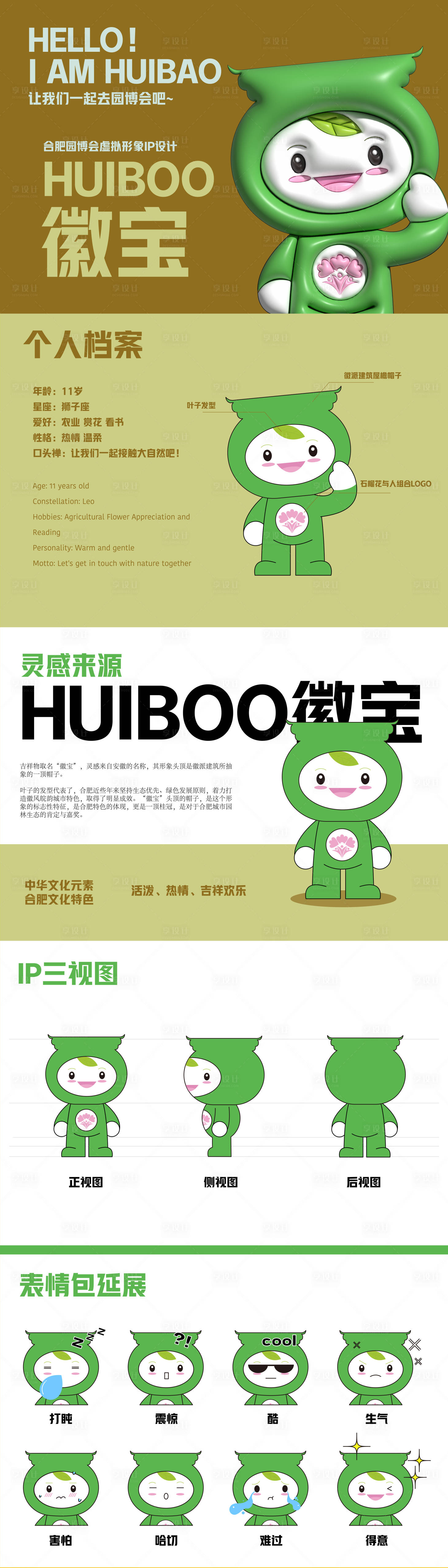 源文件下載【享設計】搜索編號：36250016014413375【園博會IP吉祥物形象】