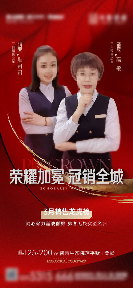 源文件下載【享設計】搜索編號：91610016370332339【地產熱銷銷冠海報】