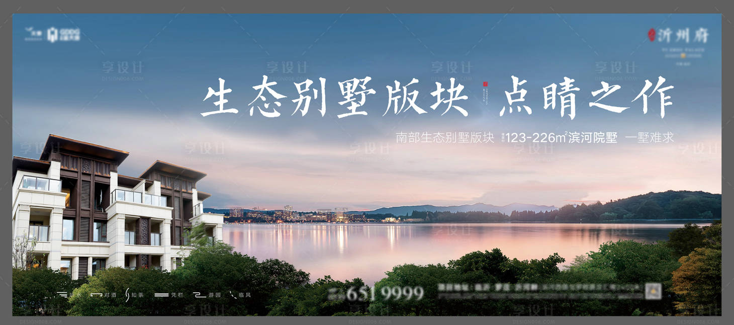源文件下载【地产别墅海报】编号：15570015886802722