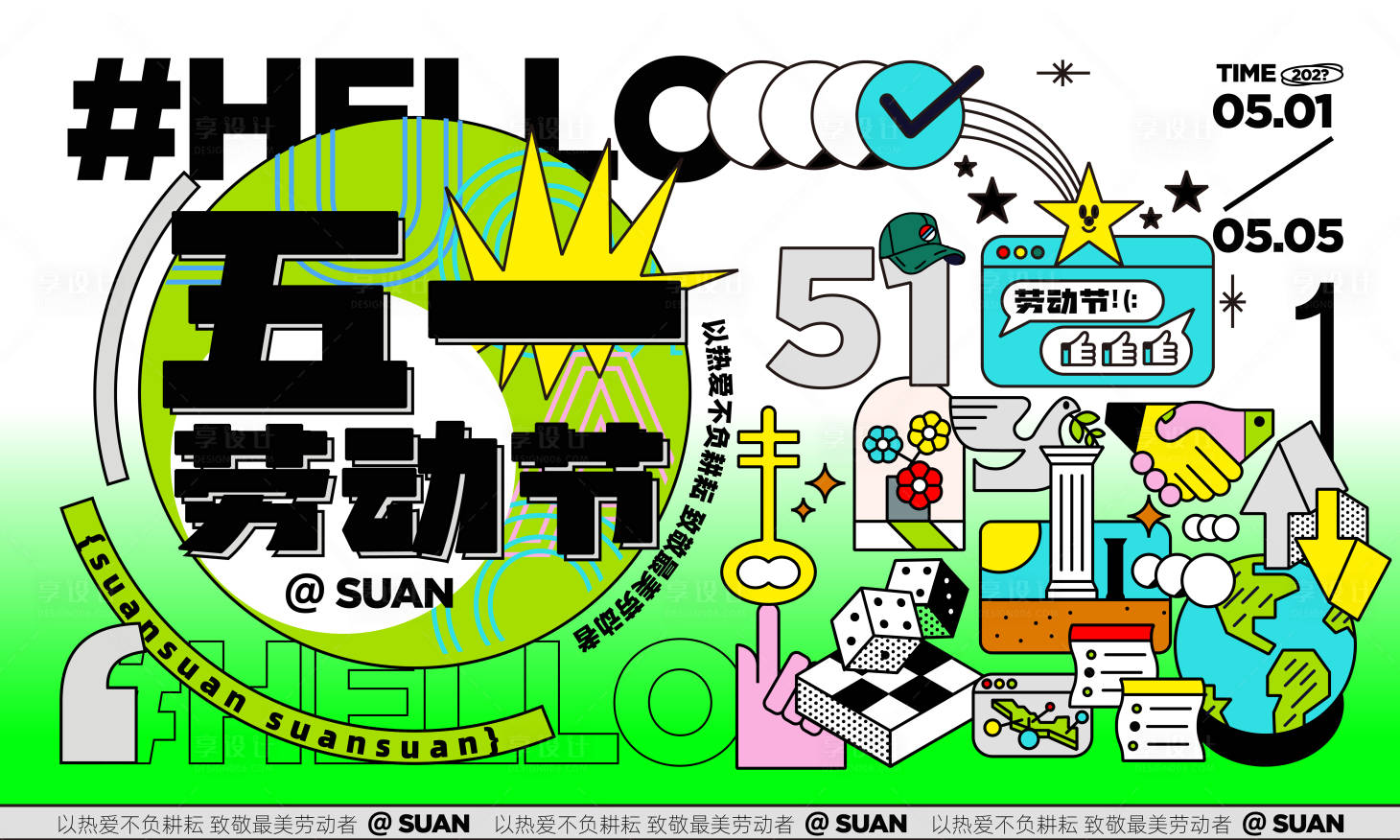 源文件下载【五一潮流活动背景板】编号：50590016178793679