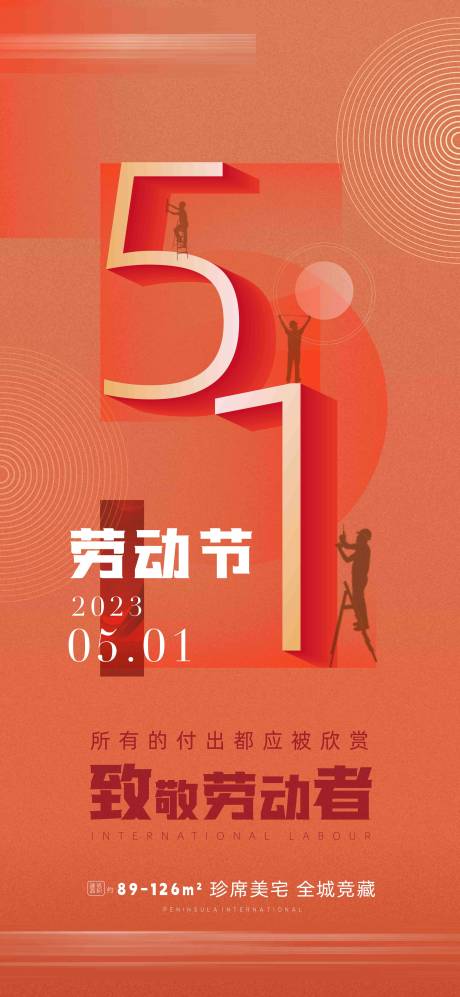 源文件下载【五一劳动节海报】编号：64030016378742433