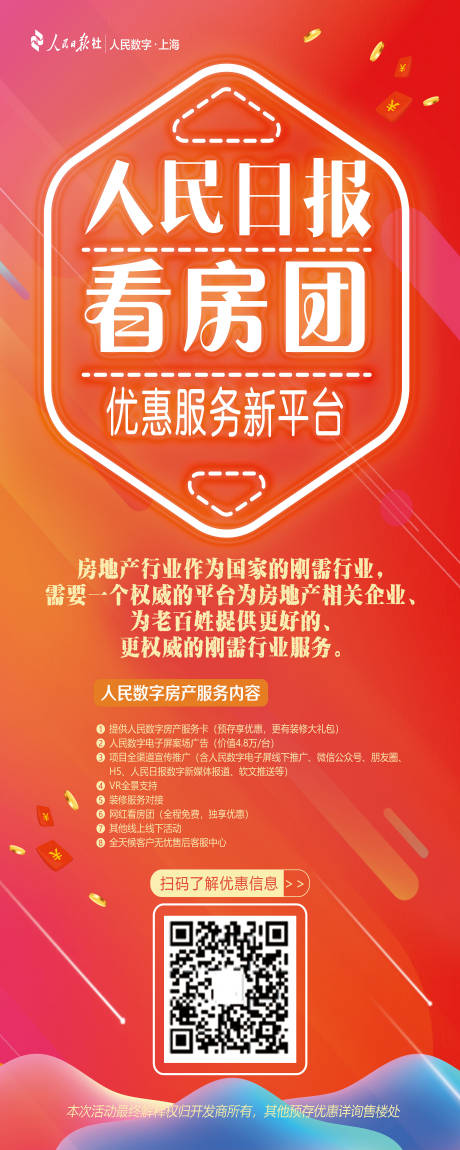 源文件下载【享设计】搜索编号：84200016363492633【看房团展架】