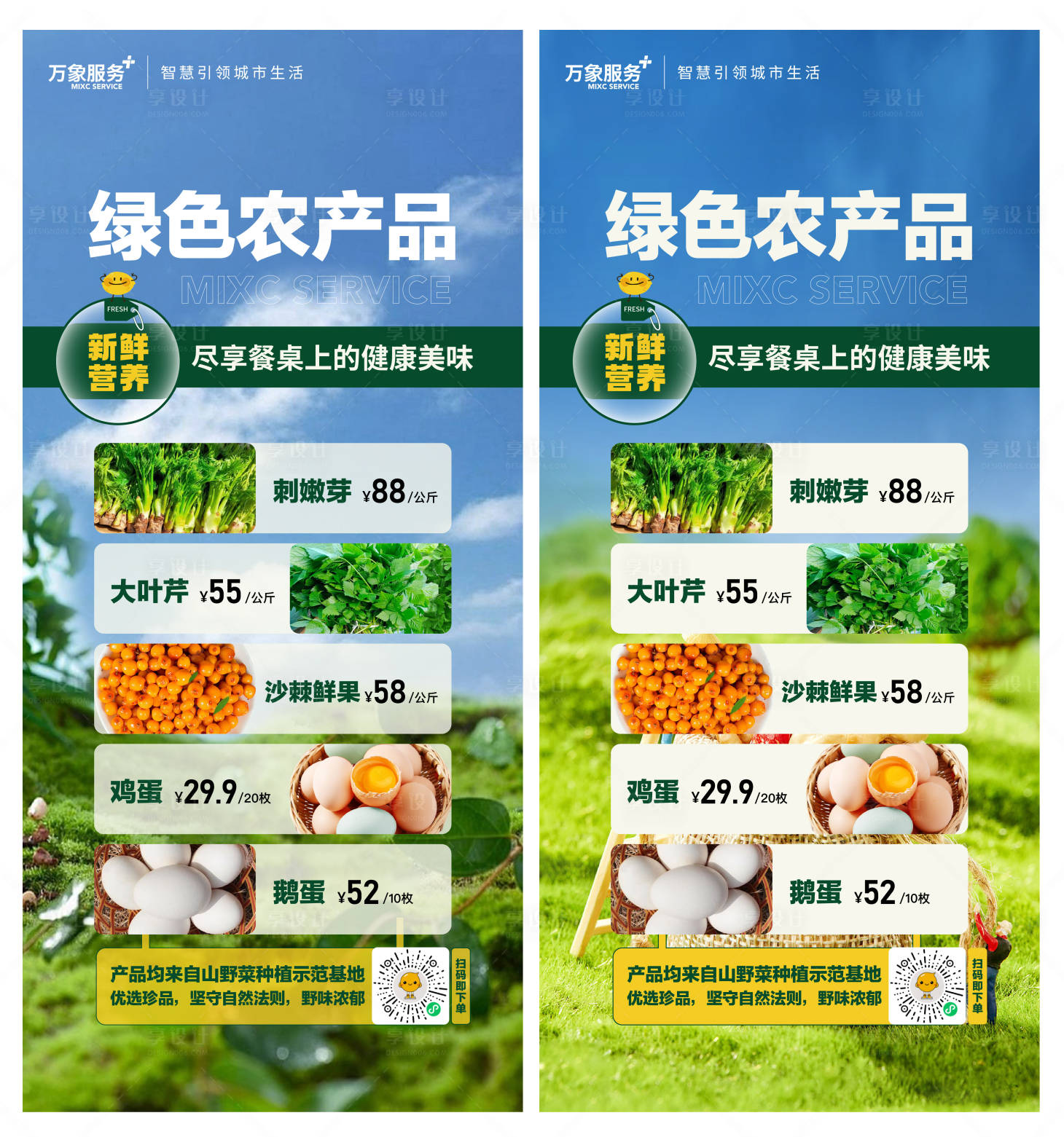 源文件下载【农业绿色产品乡村海报】编号：80560016206591944