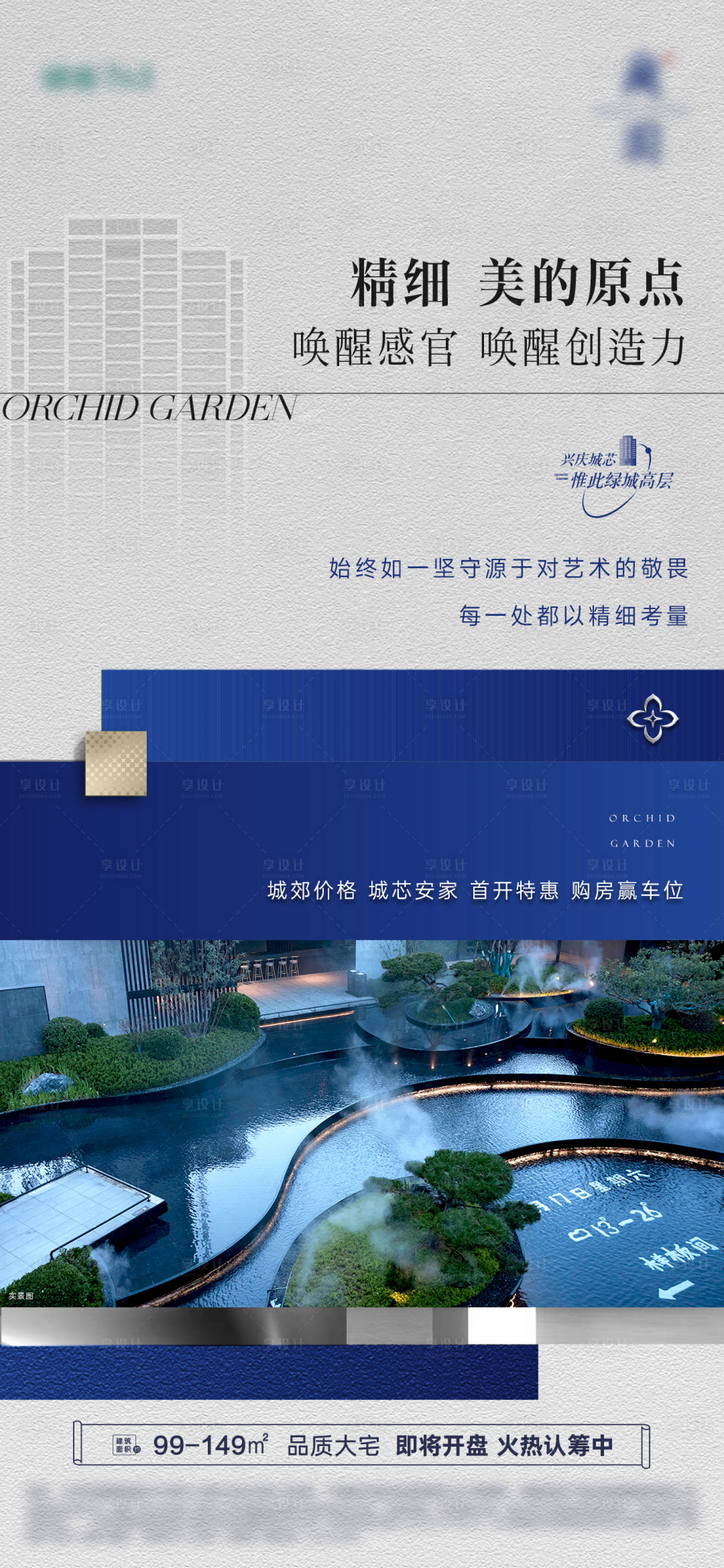源文件下载【享设计】搜索编号：33300015851313009【地产价值点海报】