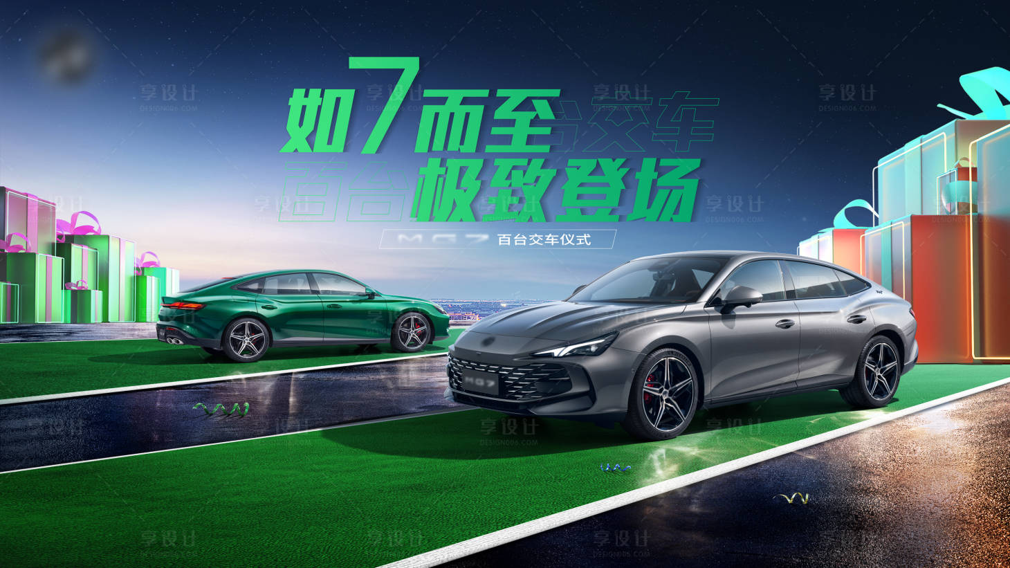 源文件下載【享設計】搜索編號：54290015801225275【汽車交車展板】