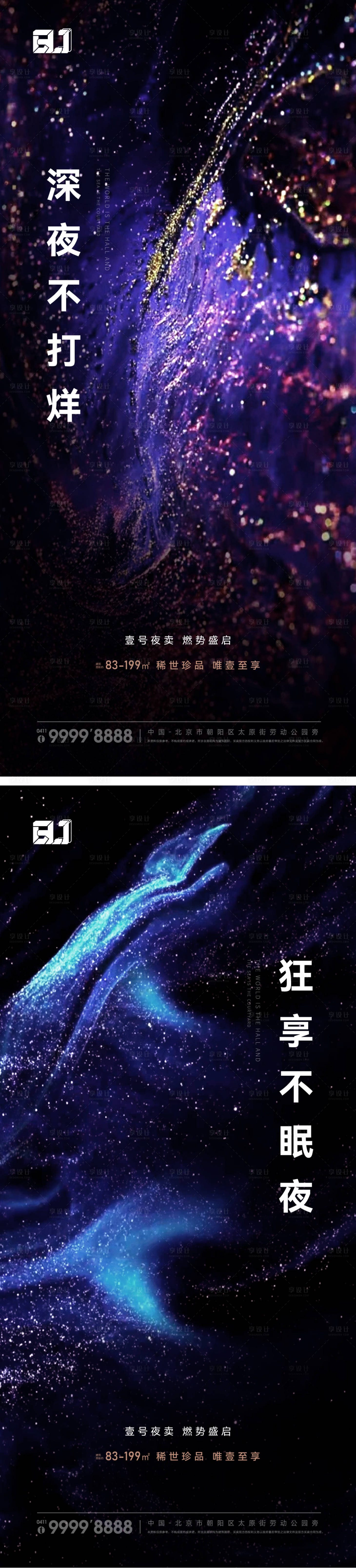 源文件下载【地产夜卖热销质感系列】编号：53330015985884228