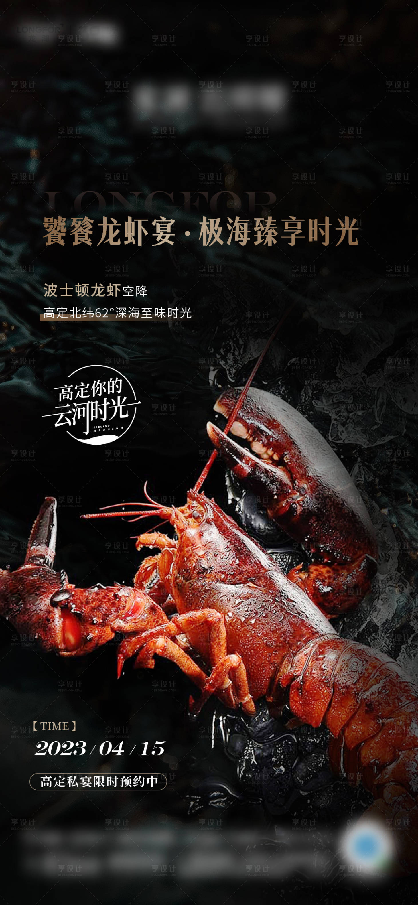 源文件下載【享設(shè)計】搜索編號：89860016238751795【地產(chǎn)龍蝦活動】