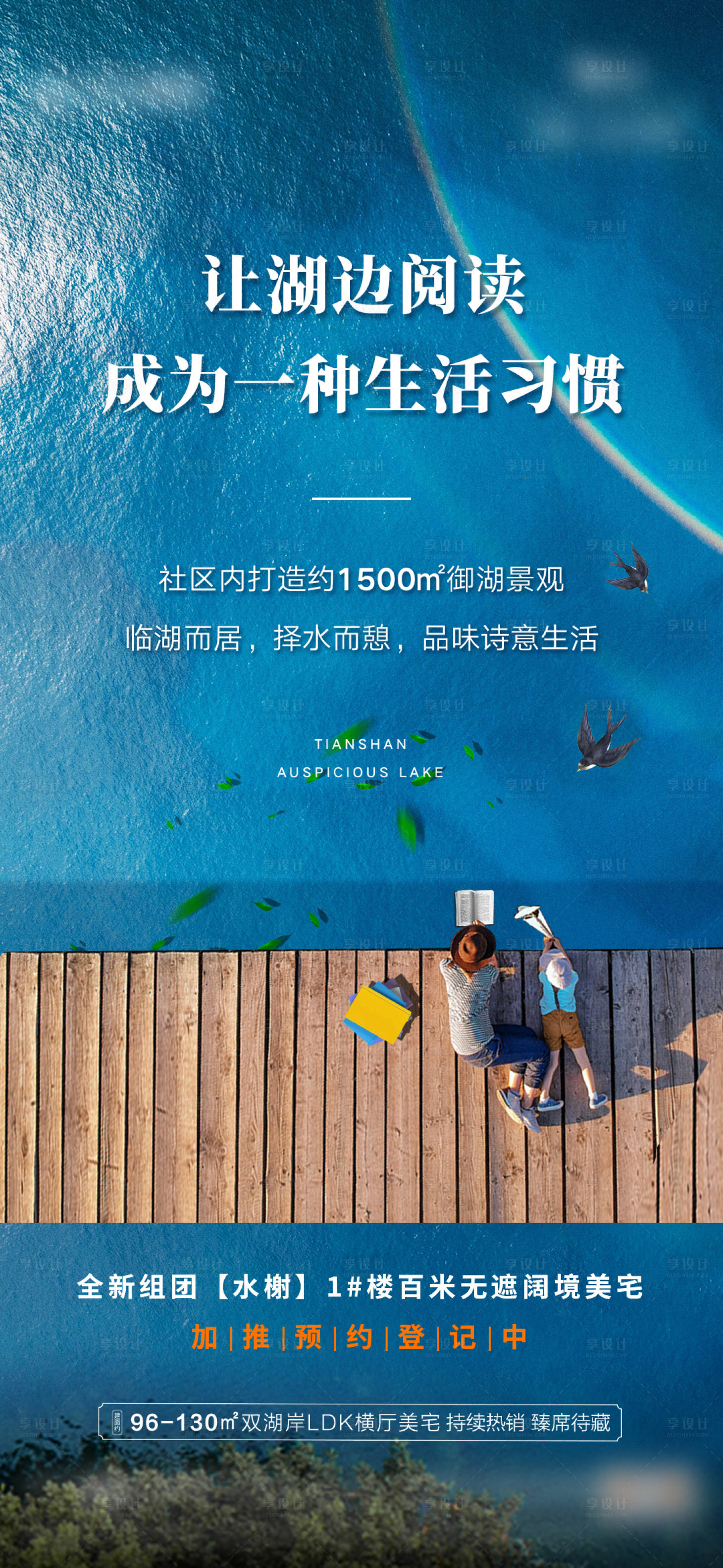 源文件下载【地产湖居价值点海报】编号：26500016022907286