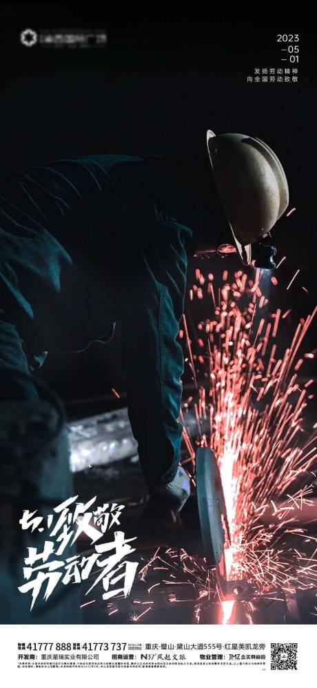 源文件下载【享设计】搜索编号：82900016201169659【五一劳动节海报】