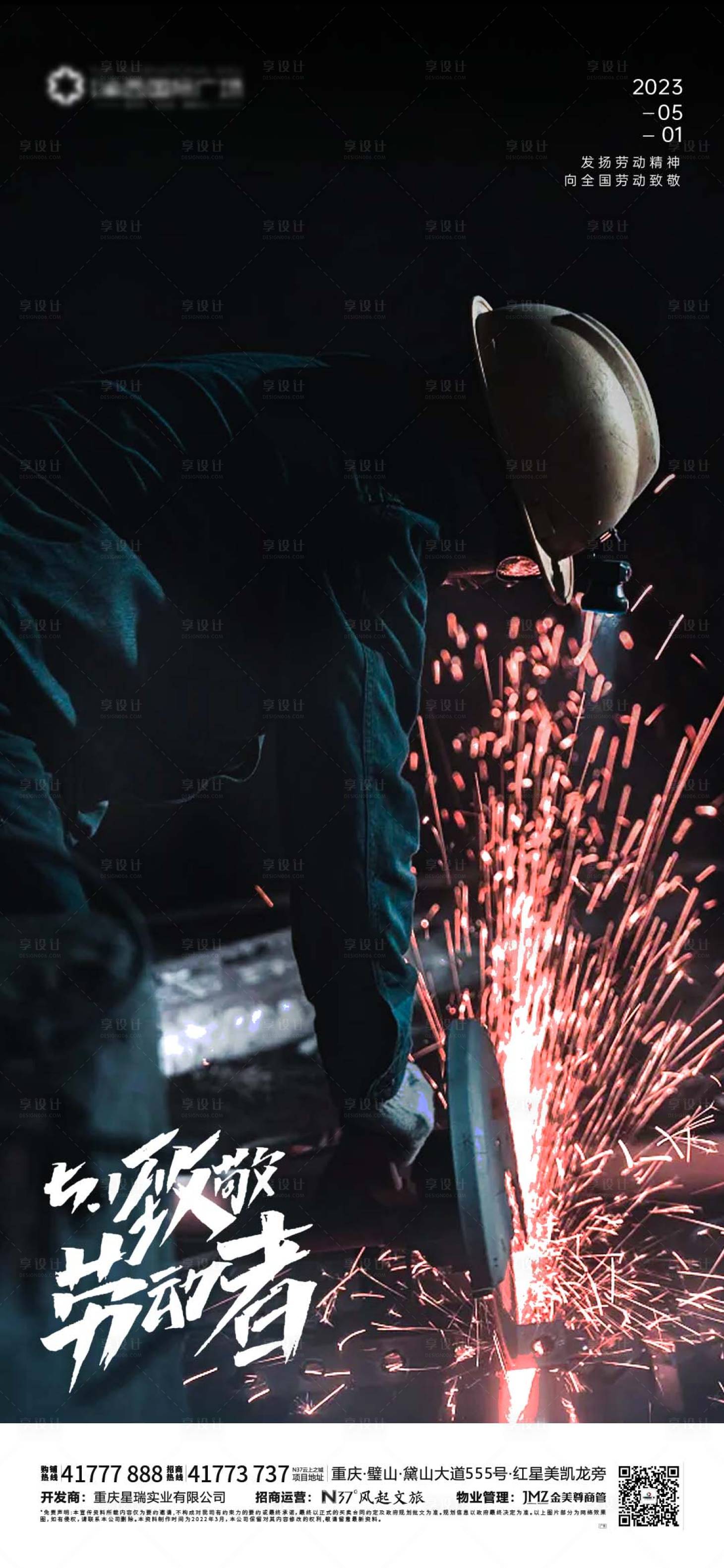 源文件下载【享设计】搜索编号：82900016201169659【五一劳动节海报】