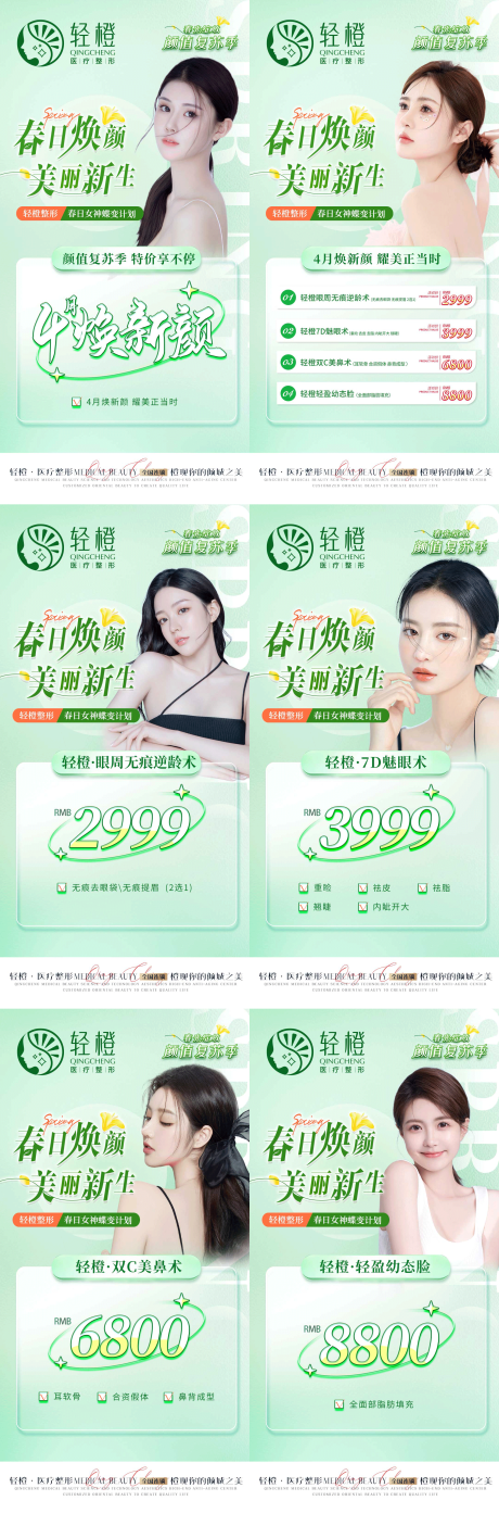 源文件下载【医美春季活动海报】编号：92360015790864259