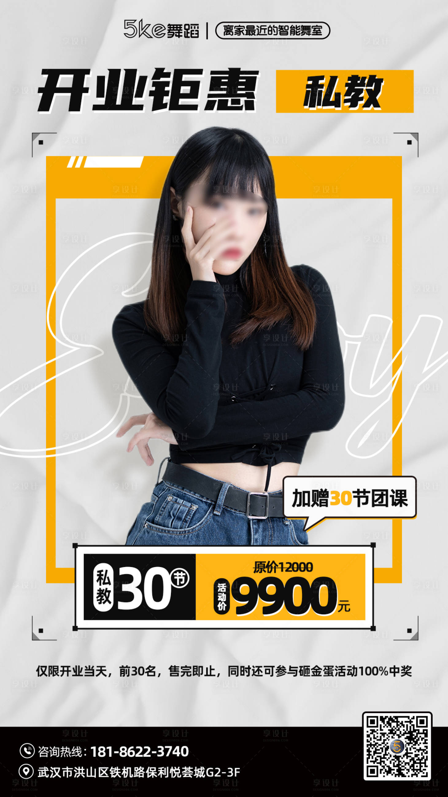 源文件下载【享设计】搜索编号：37360016165509520【开业钜惠人物私教活动价格海报】