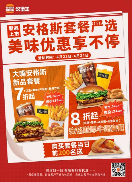 源文件下載【享設計】搜索編號：49310015892436404【漢堡套餐活動海報】