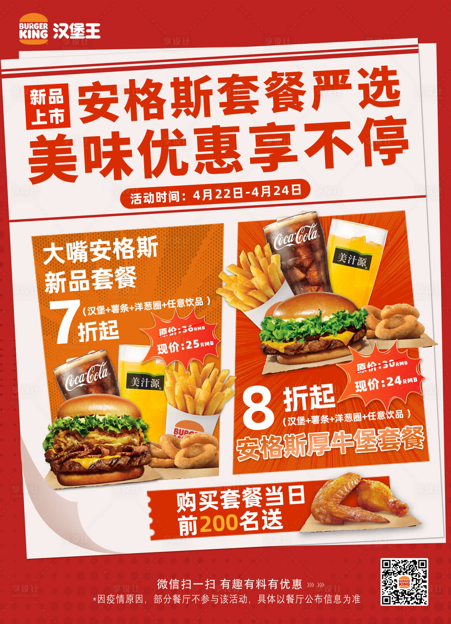 源文件下載【享設計】搜索編號：49310015892436404【漢堡套餐活動海報】