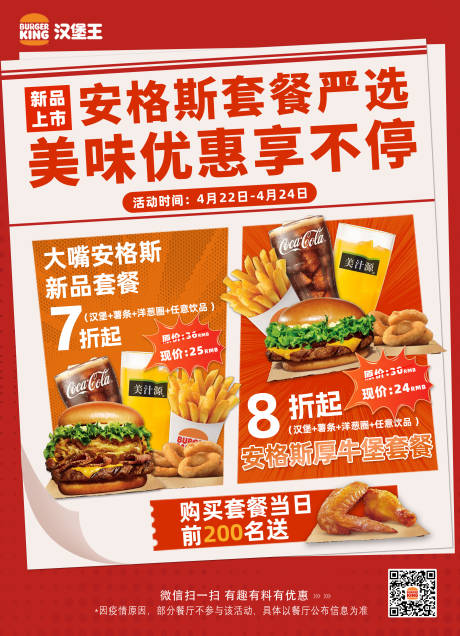 编号：20230406172224902【享设计】源文件下载-汉堡套餐活动海报