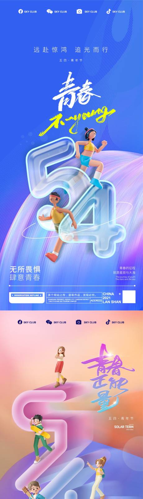 源文件下载【五四青年节系列海报】编号：71870016332723832