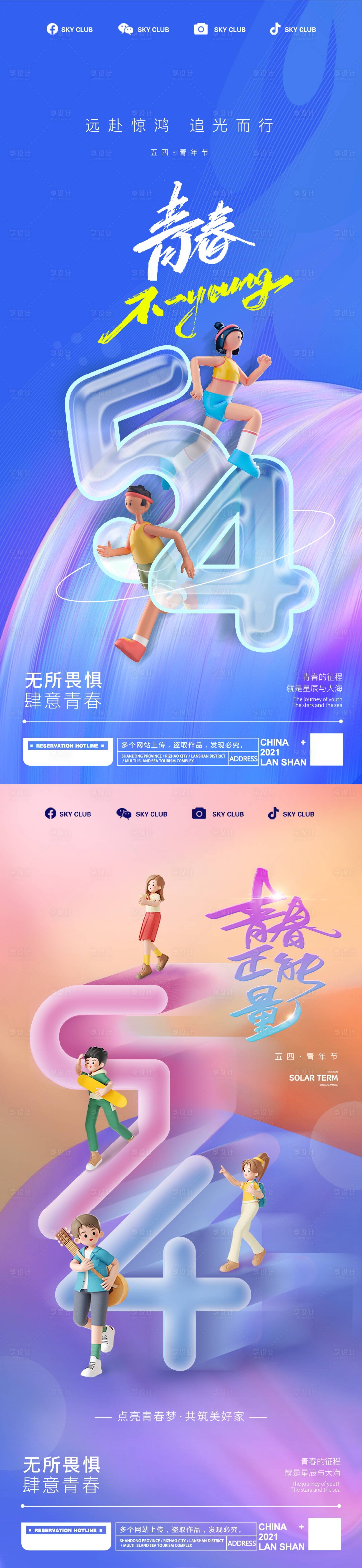 源文件下載【享設計】搜索編號：71870016332723832【五四青年節系列海報】