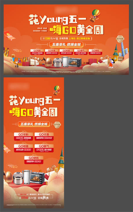 源文件下载【五一活动海报】编号：28680016357669611