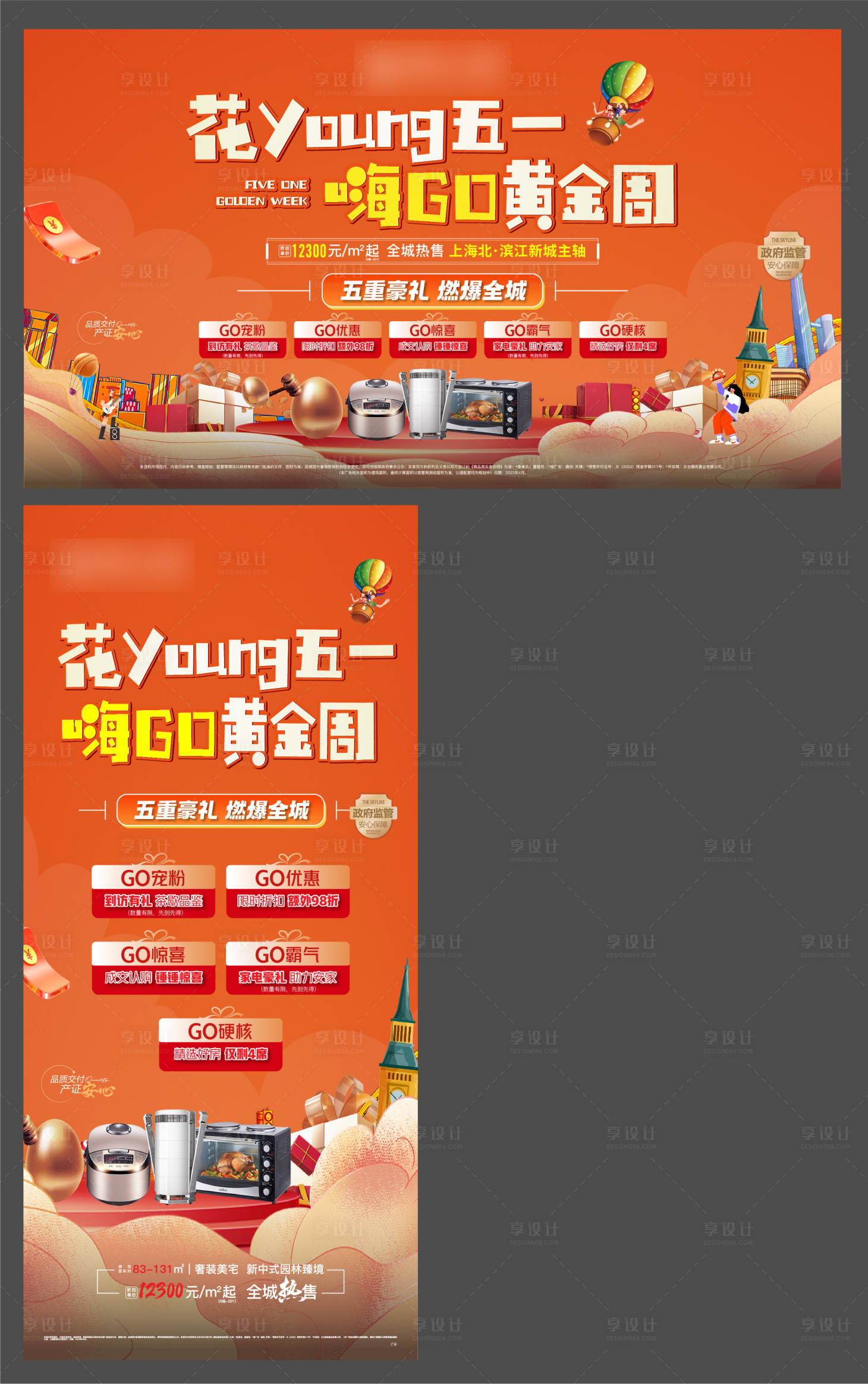 源文件下载【五一活动海报】编号：28680016357669611