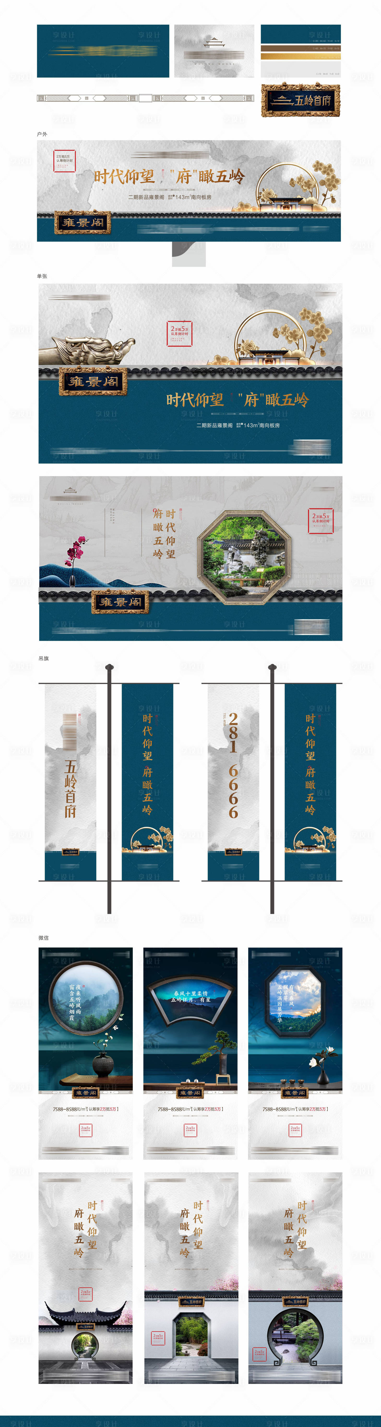 新中式地产VI提案CDR广告设计素材海报模板免费下载-享设计