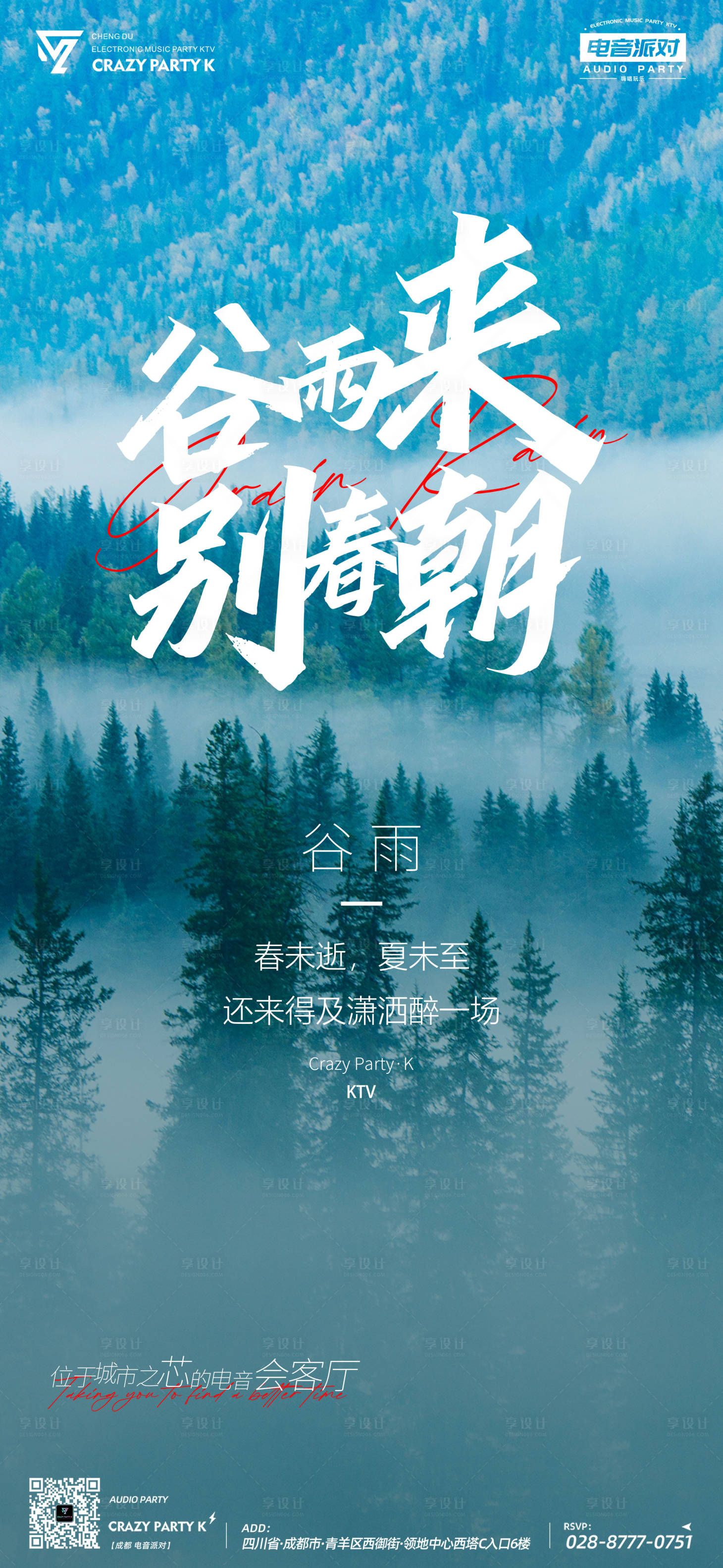 源文件下载【谷雨节气海报】编号：12780016297246965