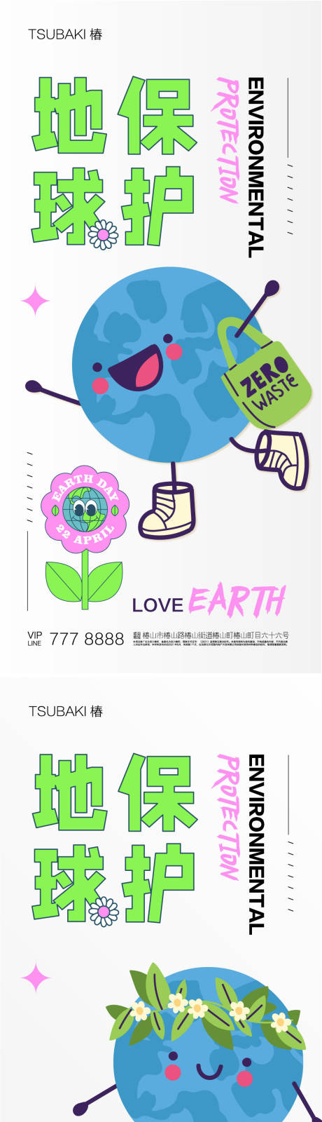 源文件下載【享設計】搜索編號：24140016227765196【世界地球日海報】