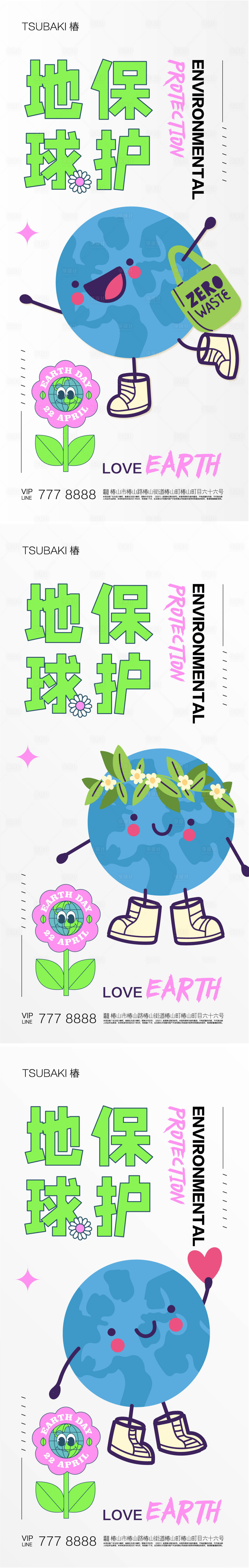 源文件下载【世界地球日海报】编号：24140016227765196