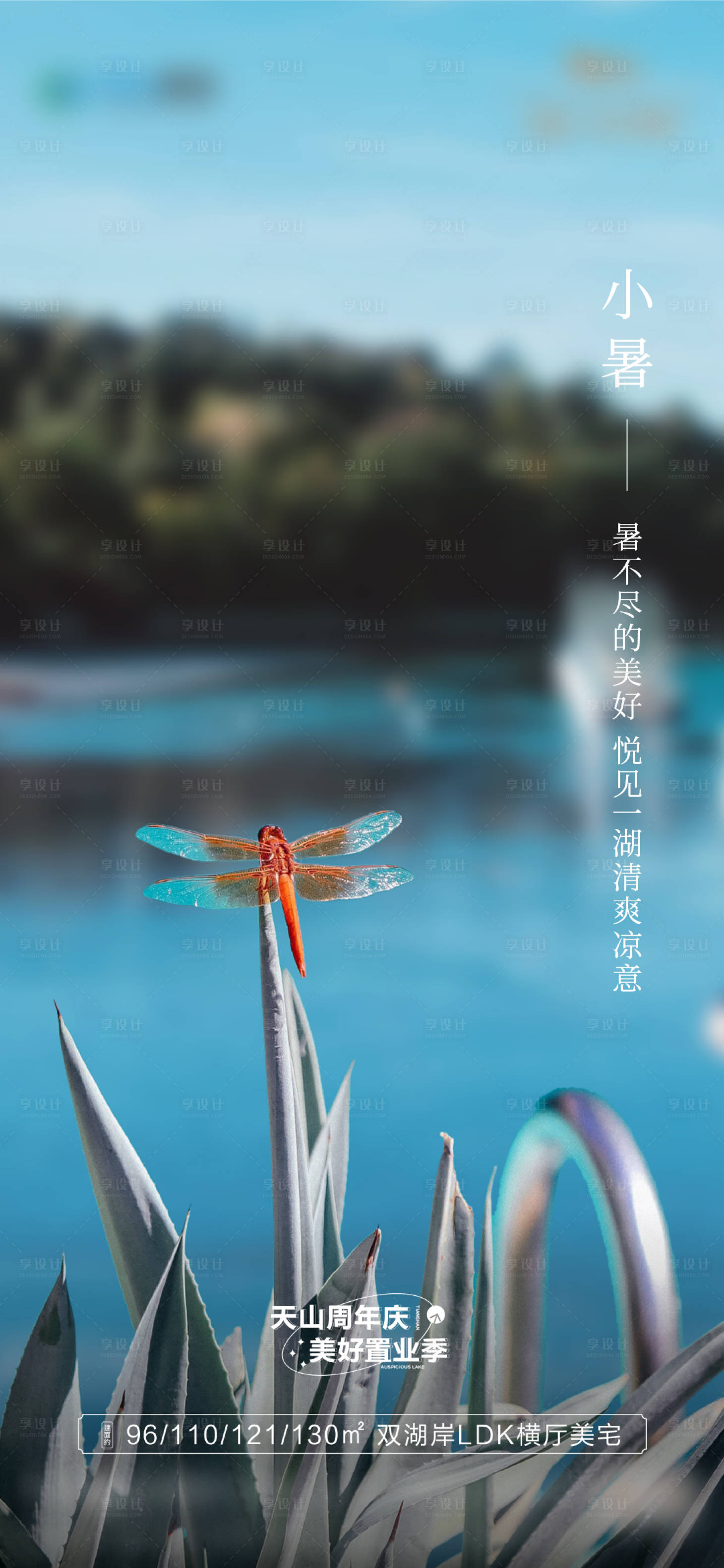 源文件下載【小暑節(jié)氣海報】編號：92590016144063106