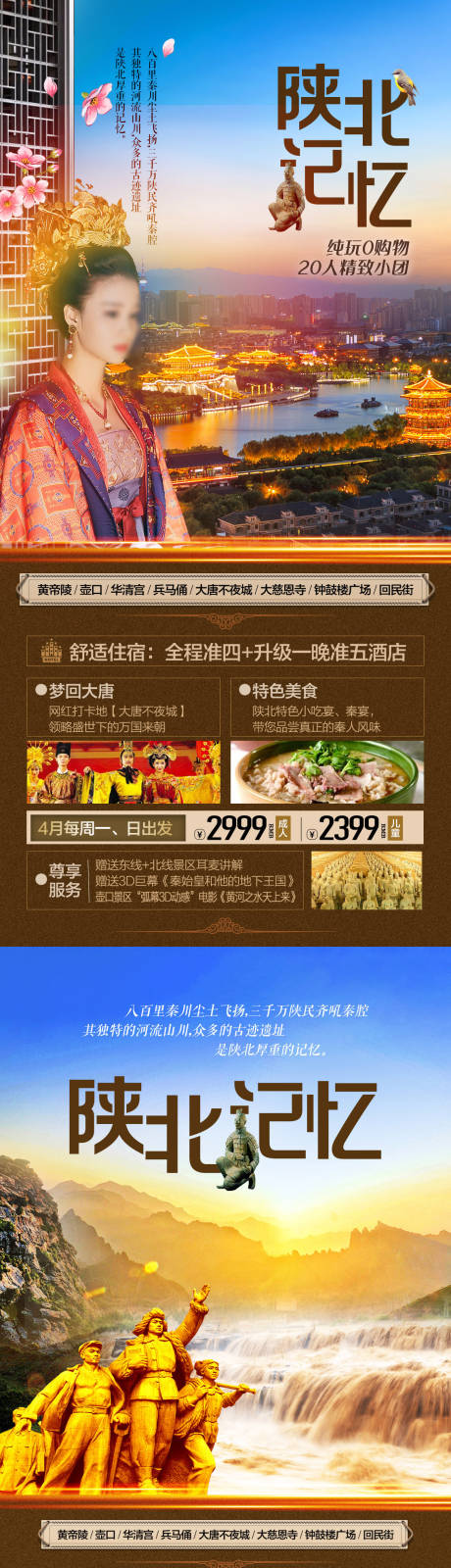 源文件下载【旅游海报/微信海报/陕北记忆/西安】编号：30410016383158203