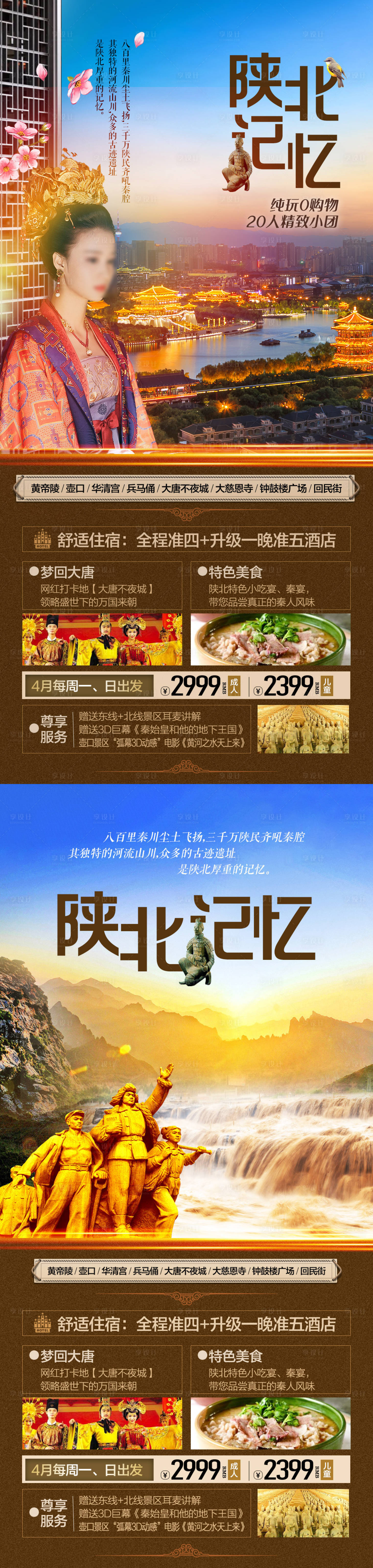 源文件下載【享設計】搜索編號：30410016383158203【旅游海報/微信海報/陜北記憶/西安】